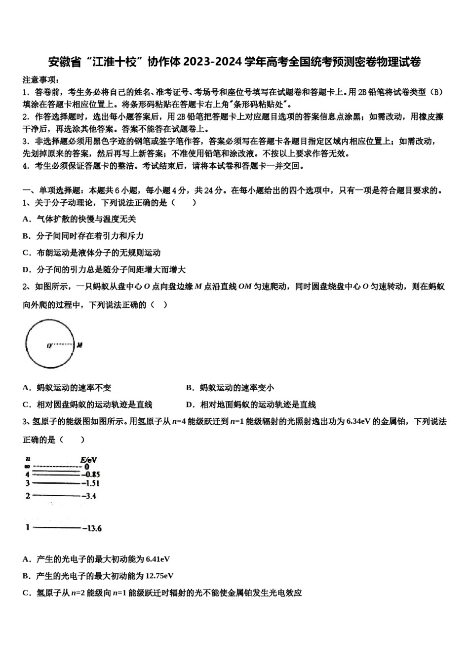 安徽省“江淮十校”协作体2023-2024学年高考全国统考预测密卷物理试卷含解析.doc_第1页