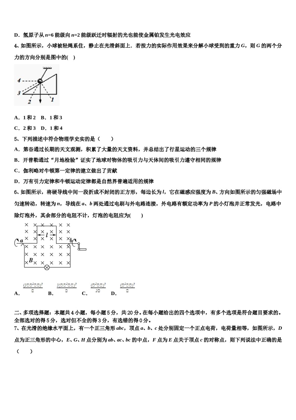 安徽省“江淮十校”协作体2023-2024学年高考全国统考预测密卷物理试卷含解析.doc_第2页