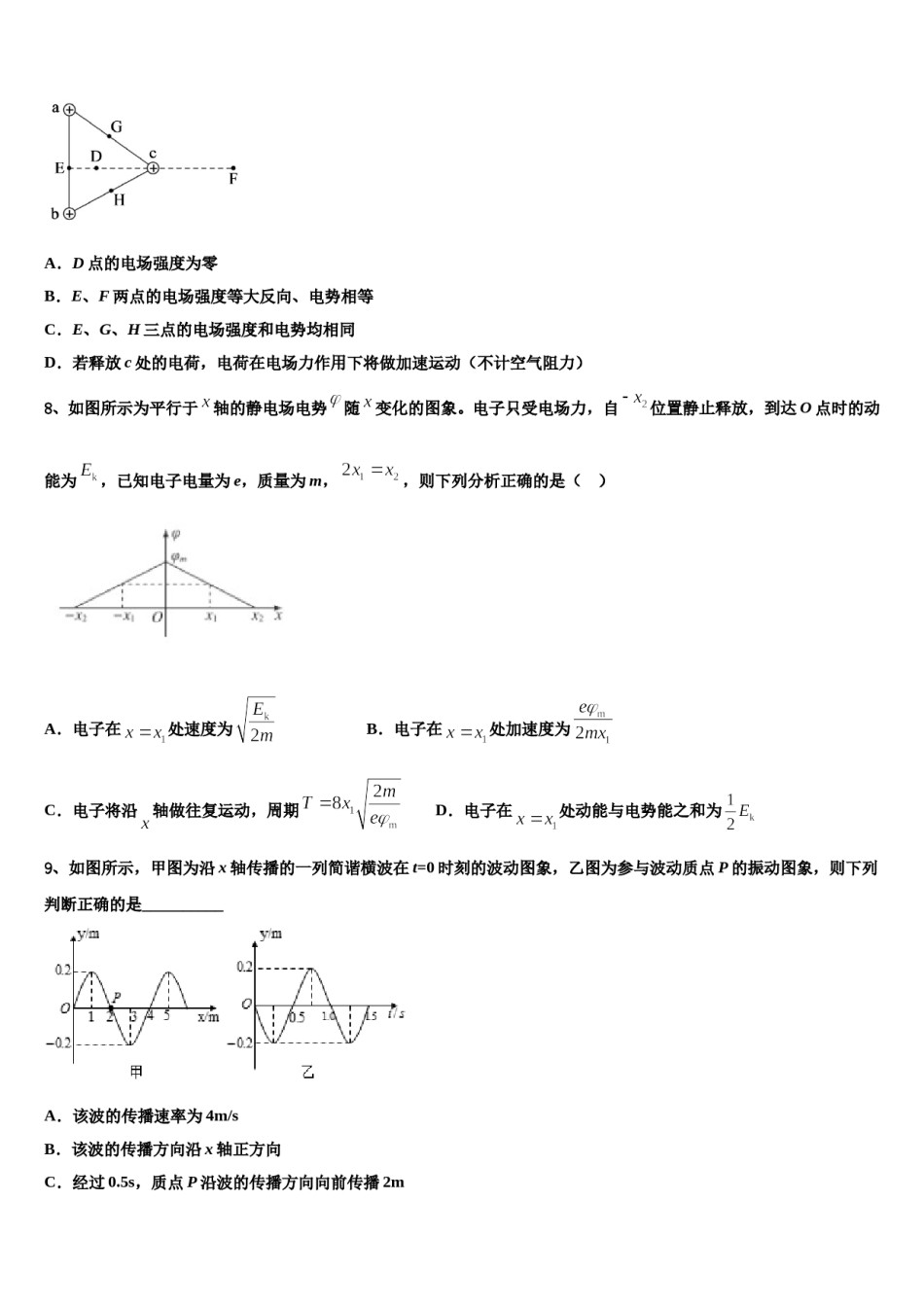 安徽省“江淮十校”协作体2023-2024学年高考全国统考预测密卷物理试卷含解析.doc_第3页