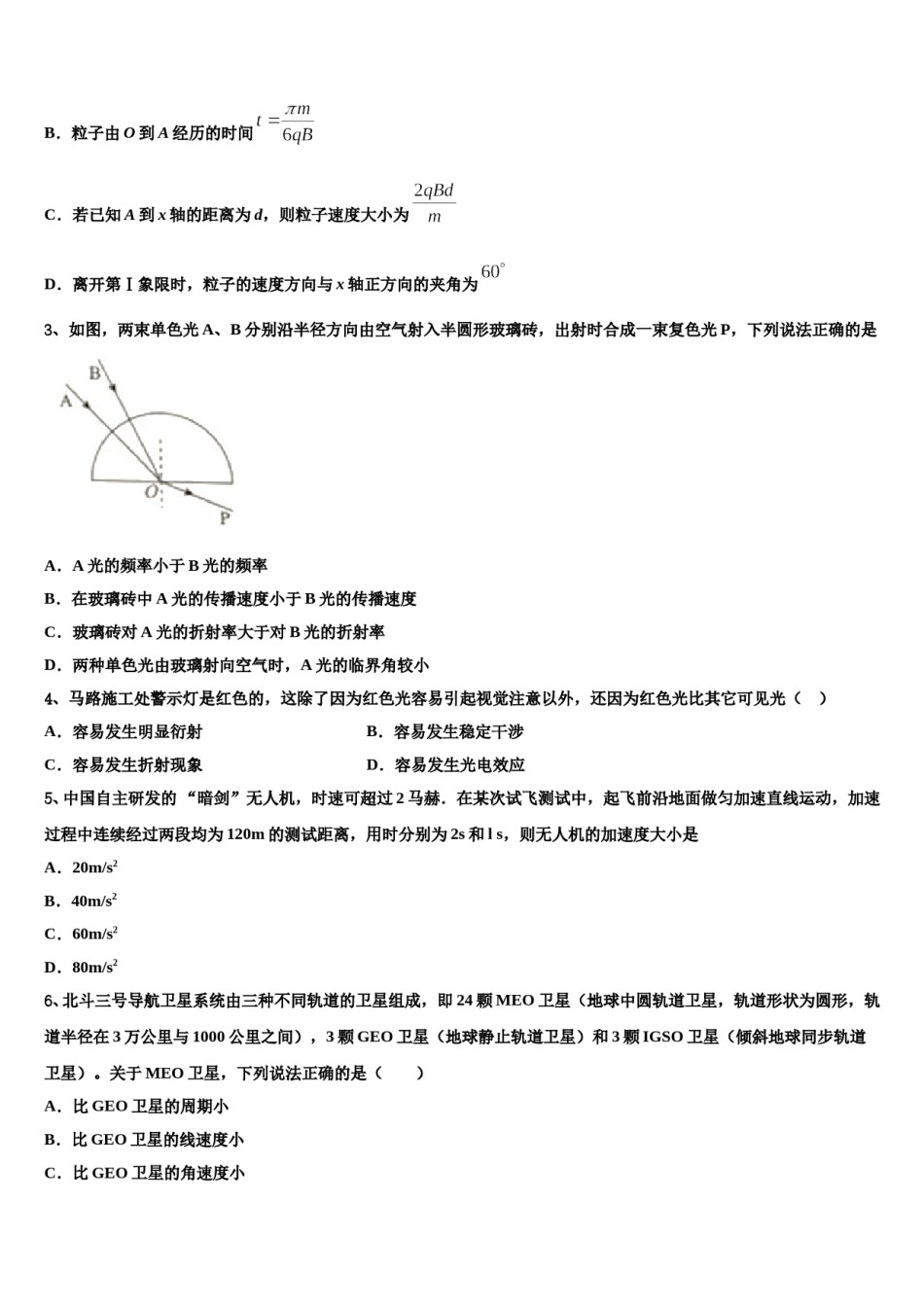 安徽省“皖南八校”2023-2024学年高三第二次诊断性检测物理试卷含解析.doc_第2页