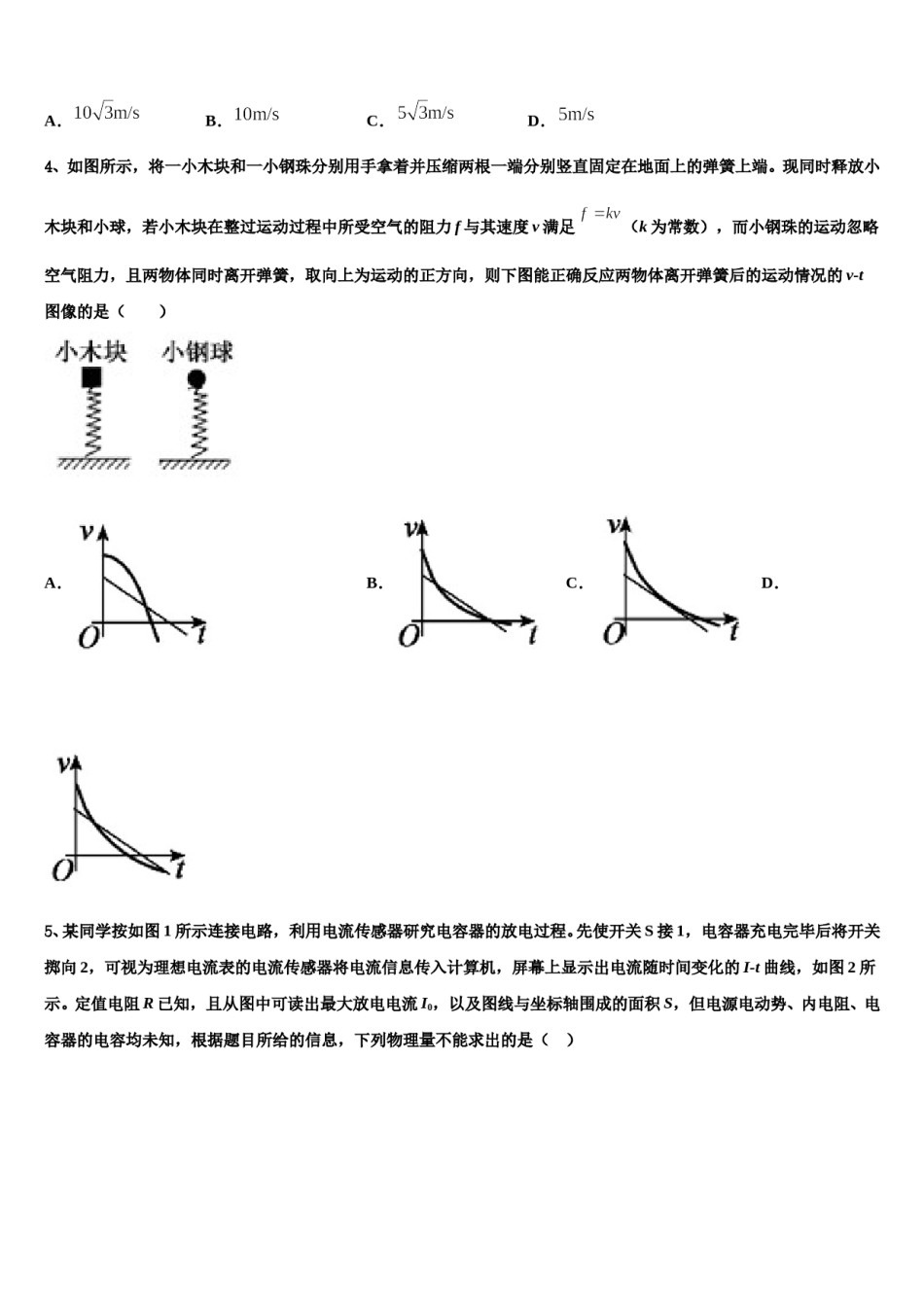 安徽省”皖南八校“2023-2024学年高三最后一模物理试题含解析.doc_第2页