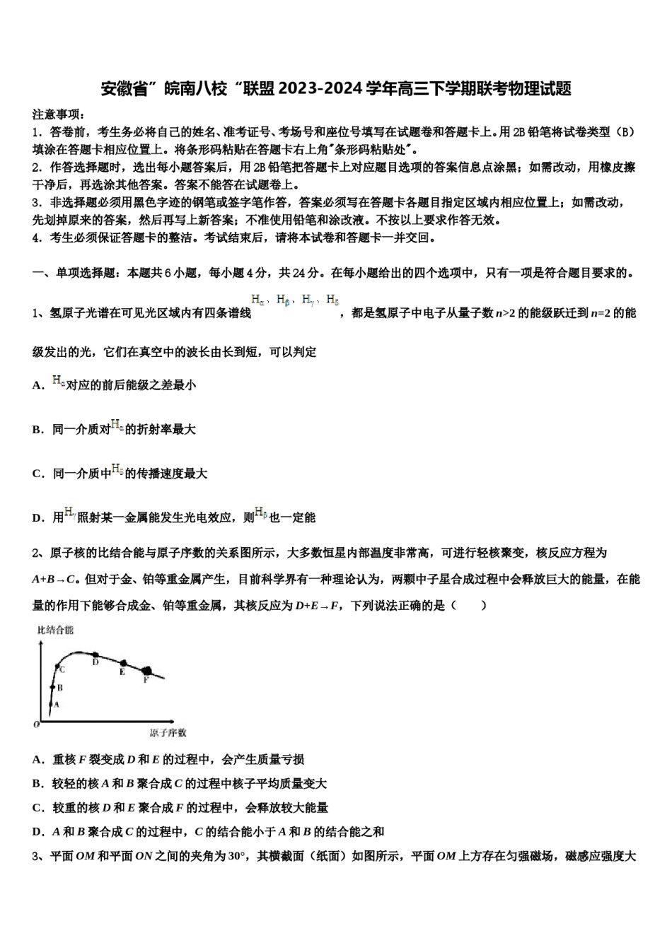 安徽省”皖南八校“联盟2023-2024学年高三下学期联考物理试题含解析.doc_第1页