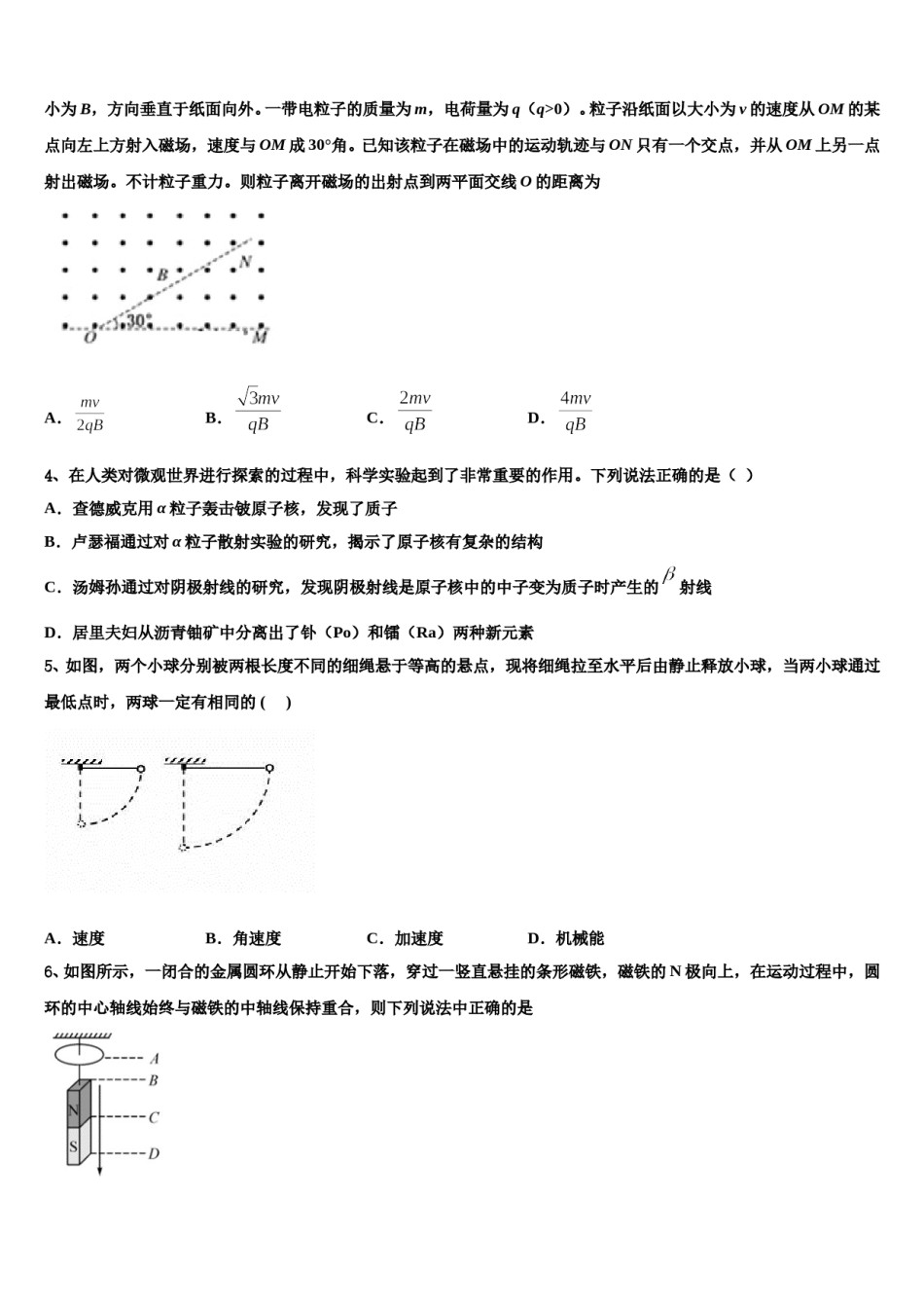 安徽省”皖南八校“联盟2023-2024学年高三下学期联考物理试题含解析.doc_第2页