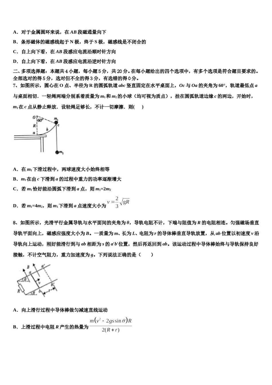 安徽省”皖南八校“联盟2023-2024学年高三下学期联考物理试题含解析.doc_第3页