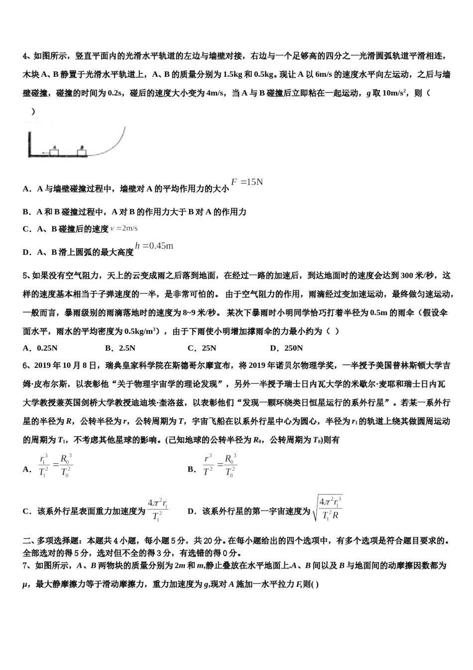 安徽省东至二中2024年高三下学期第一次联考物理试卷含解析.doc_第2页