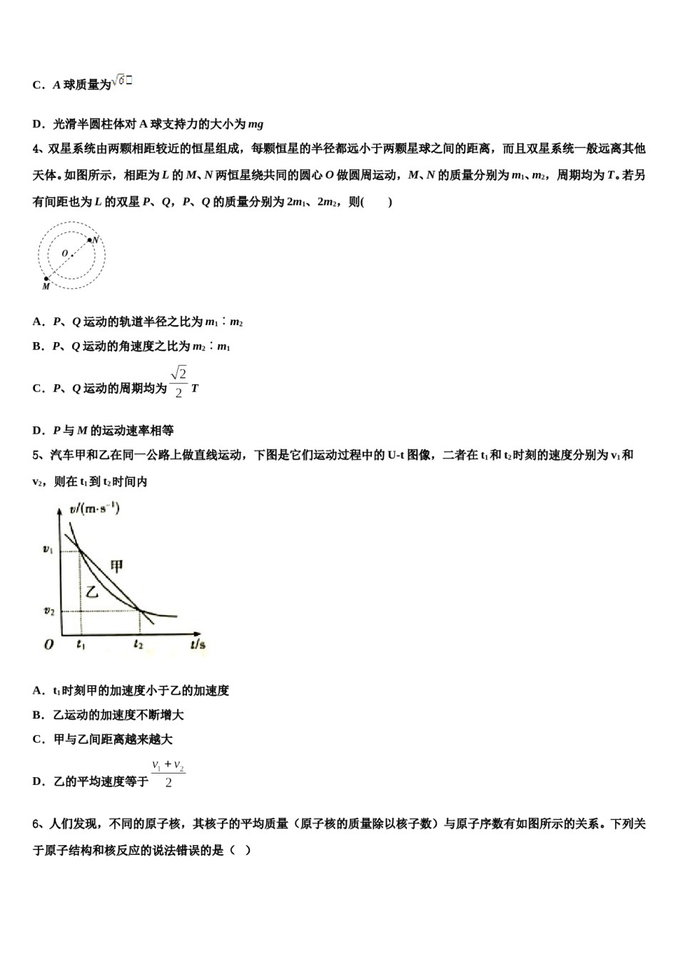 安徽省东至二中2024年高三下学期联合考试物理试题含解析.doc_第2页