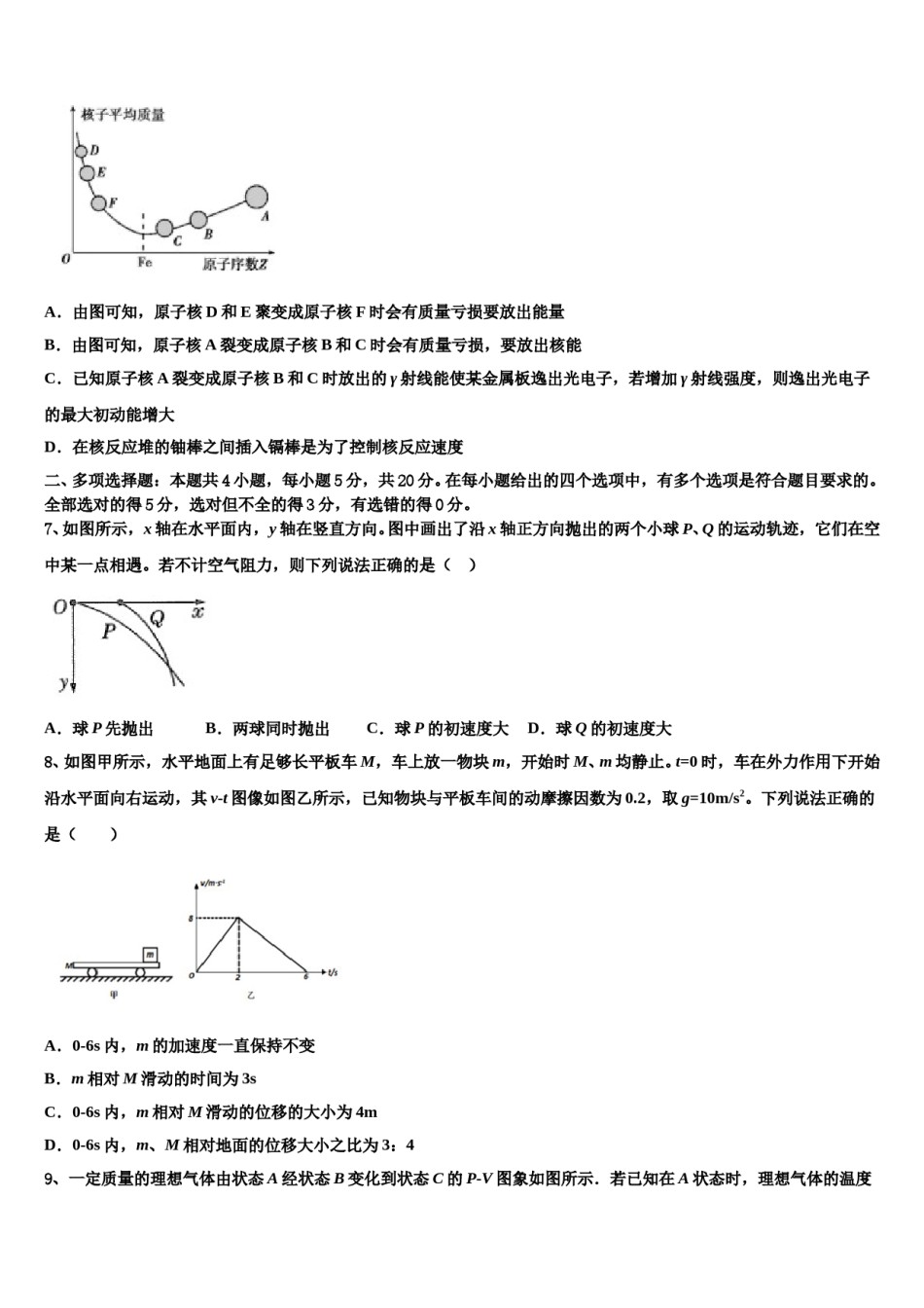 安徽省东至二中2024年高三下学期联合考试物理试题含解析.doc_第3页
