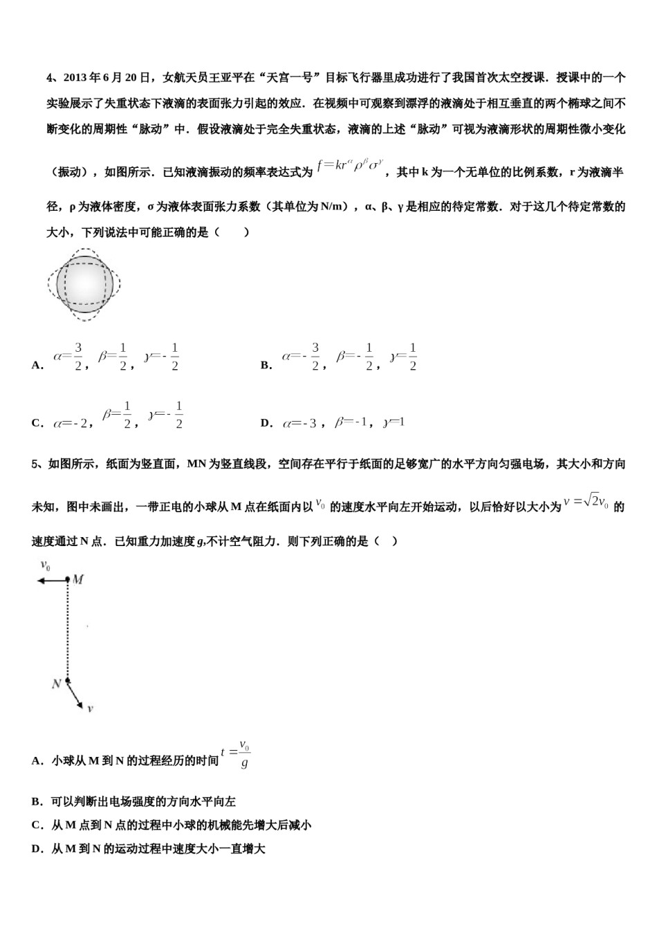 安徽省东至县第三中学2023-2024学年高三第一次模拟考试物理试卷含解析.doc_第2页