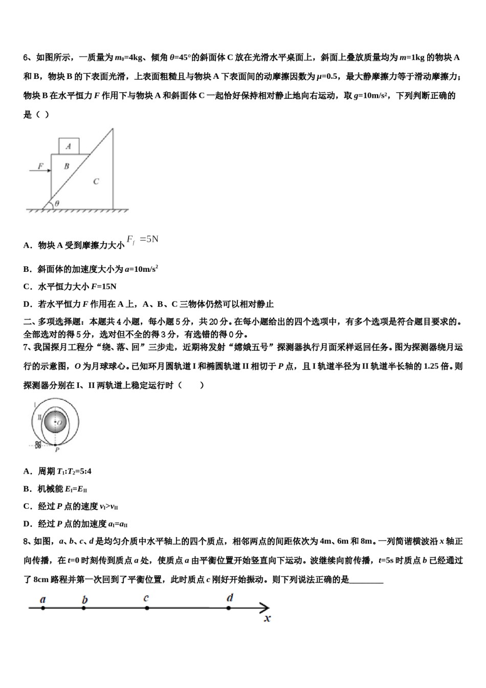 安徽省东至县第三中学2023-2024学年高三第一次模拟考试物理试卷含解析.doc_第3页