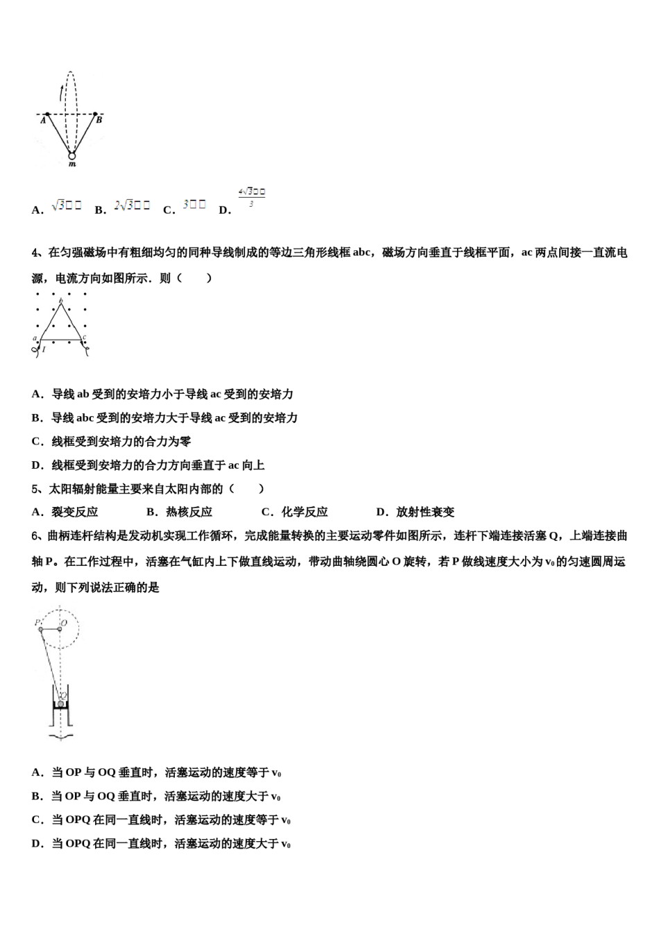 安徽省临泉县复读学校2023-2024学年高考物理二模试卷含解析.doc_第2页