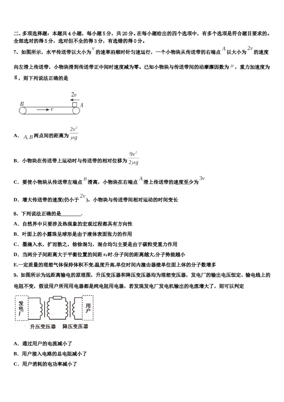 安徽省临泉县复读学校2023-2024学年高考物理二模试卷含解析.doc_第3页