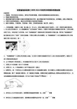 安徽省临泉县第二中学2024年高考冲刺模拟物理试题含解析.doc