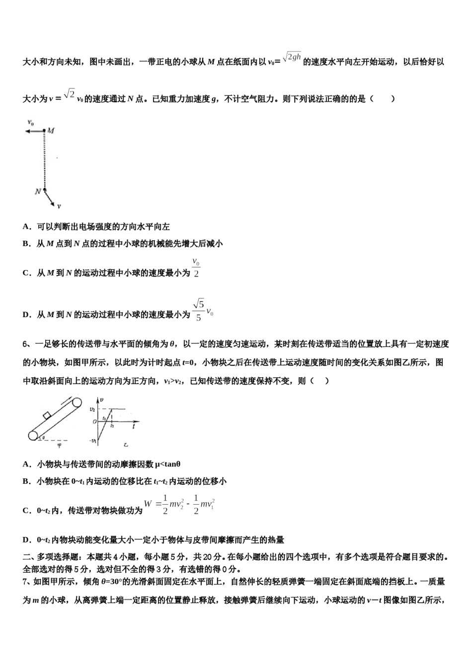 安徽省二校联考2024年高考物理必刷试卷含解析.doc_第3页