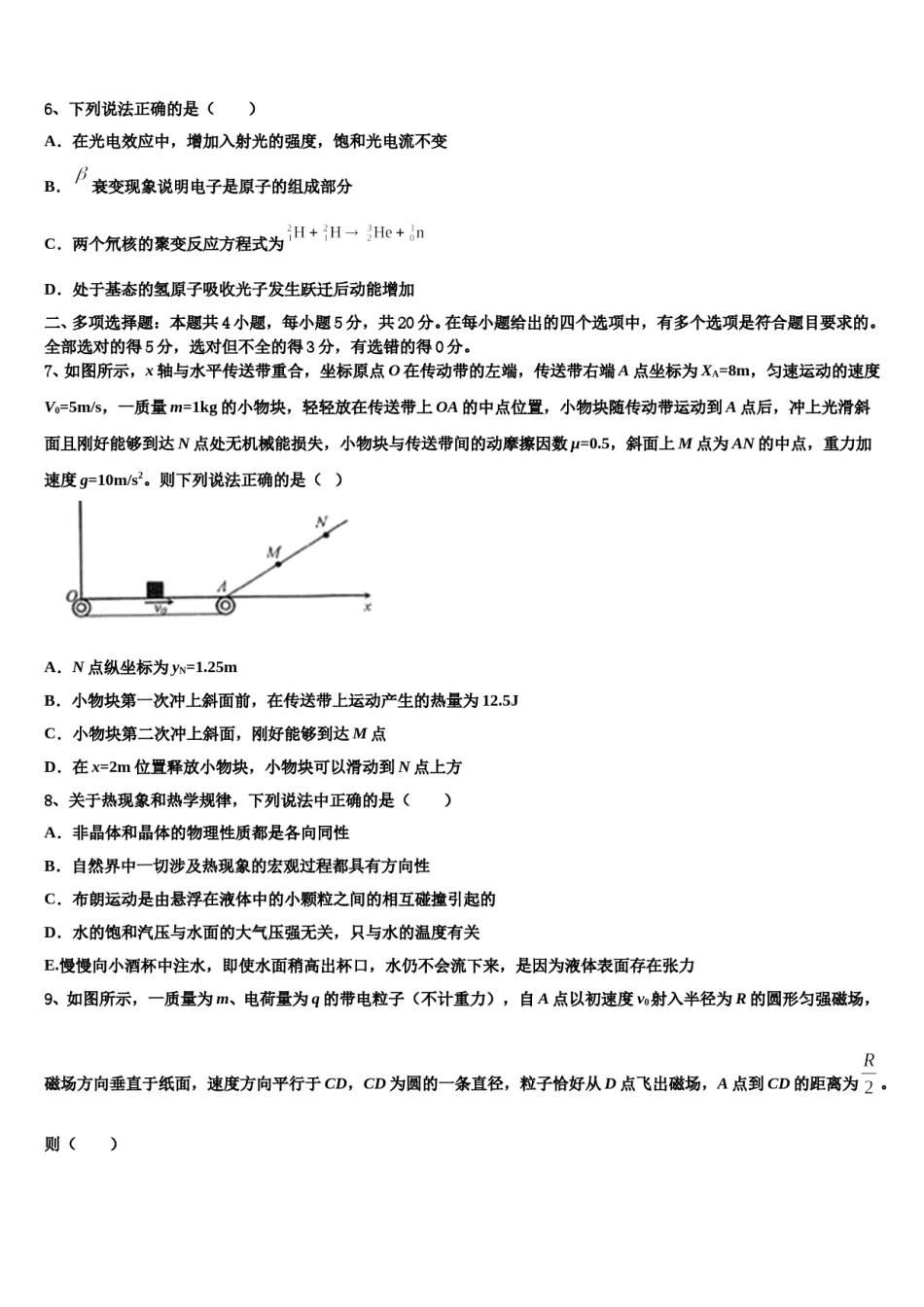 安徽省亳州市十八中2023-2024学年高考考前模拟物理试题含解析.doc_第3页