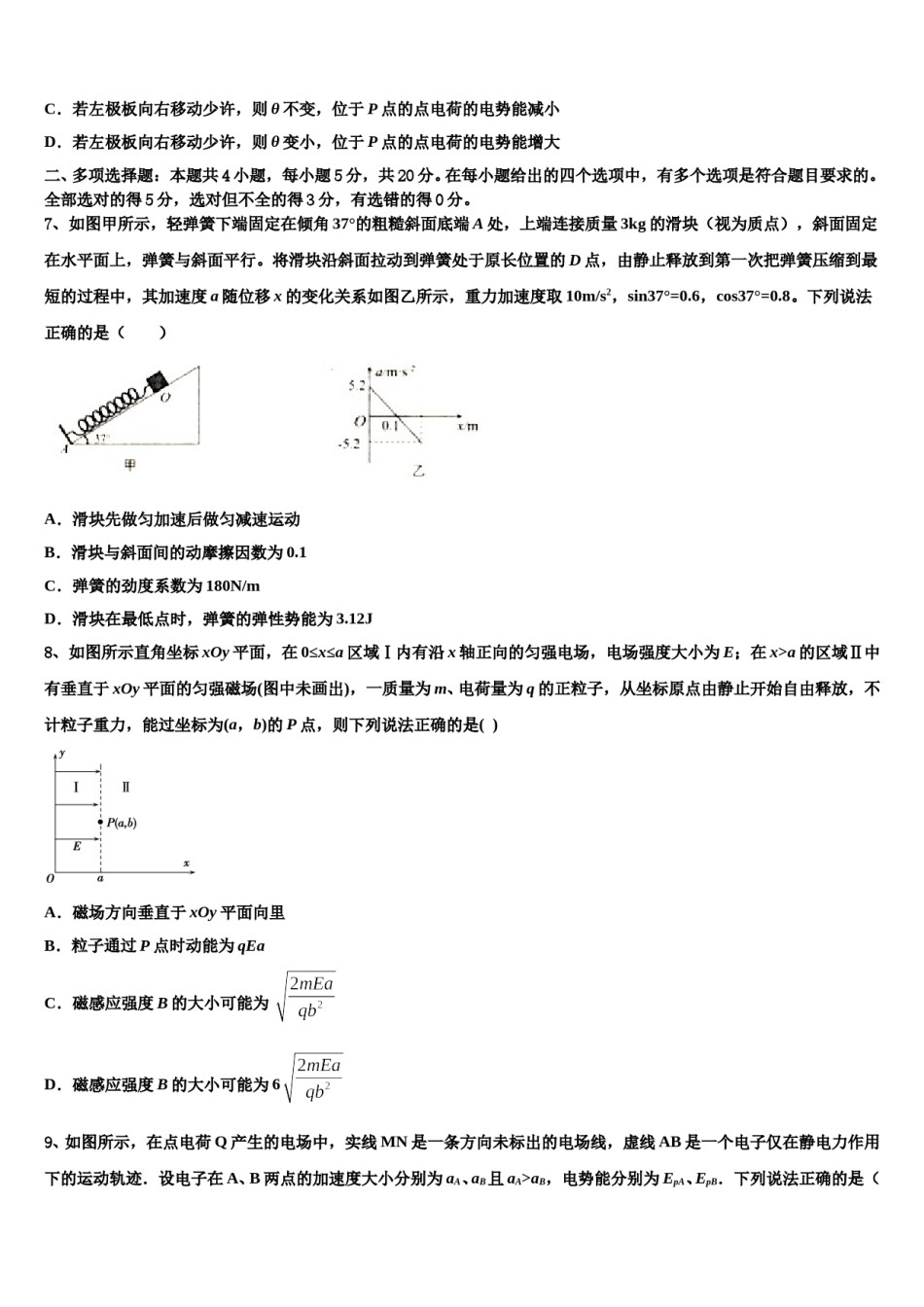 安徽省休宁县临溪中学2023-2024学年高三下学期联合考试物理试题含解析.doc_第3页