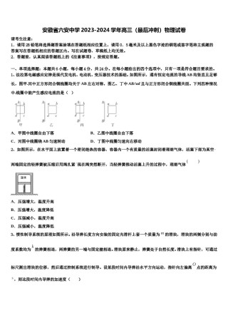 安徽省六安中学2023-2024学年高三（最后冲刺）物理试卷含解析.doc