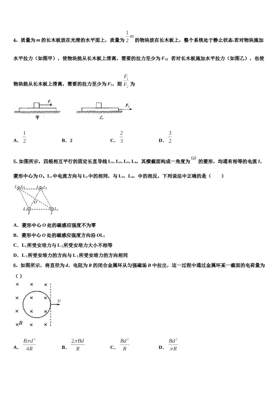 安徽省六安二中河西校区2023-2024学年高考物理全真模拟密押卷含解析.doc_第2页