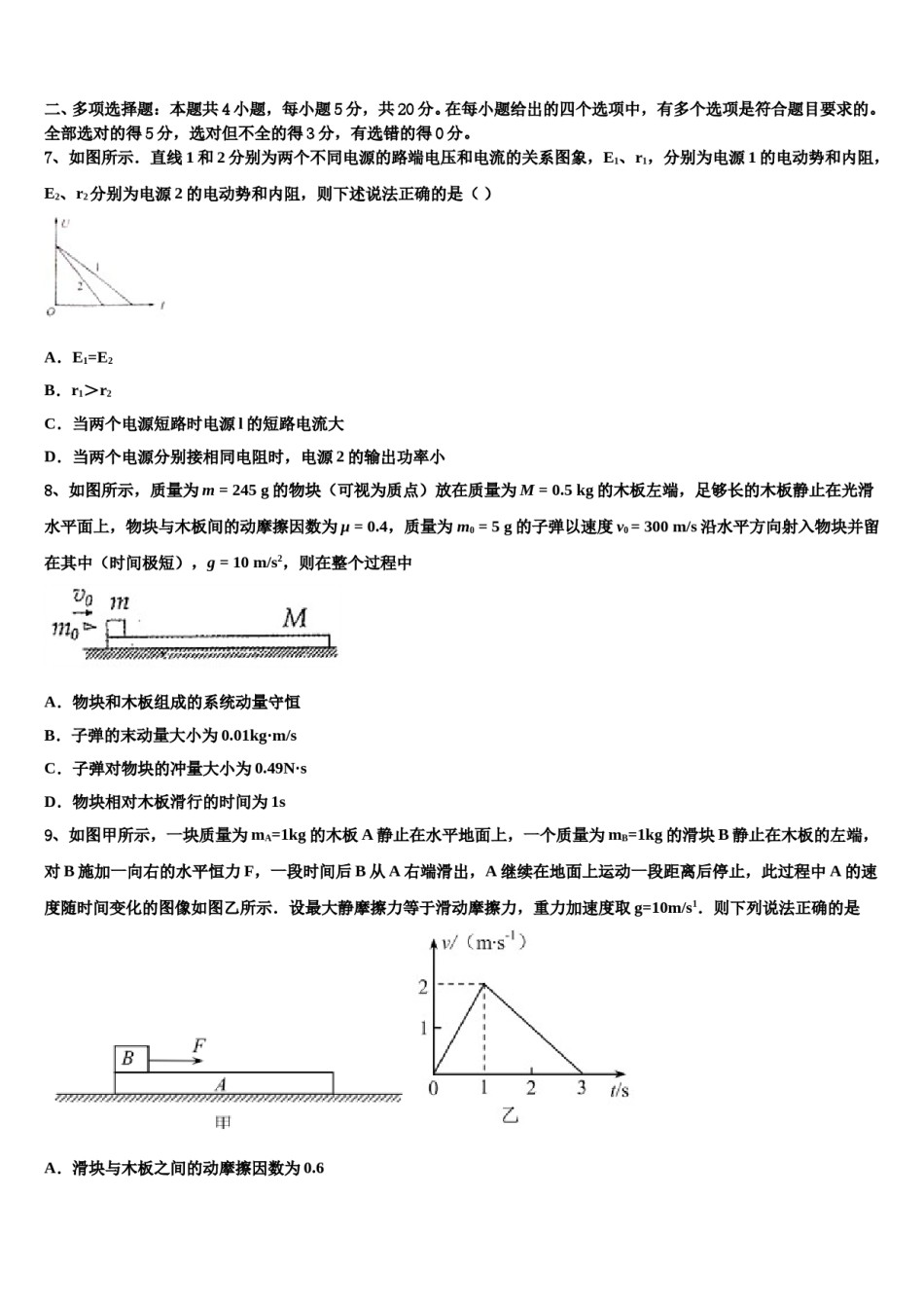 安徽省六安二中河西校区2023-2024学年高考物理全真模拟密押卷含解析.doc_第3页