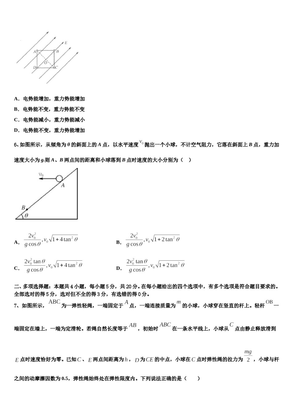 安徽省六安二中河西校区2024年高三（最后冲刺）物理试卷含解析.doc_第3页