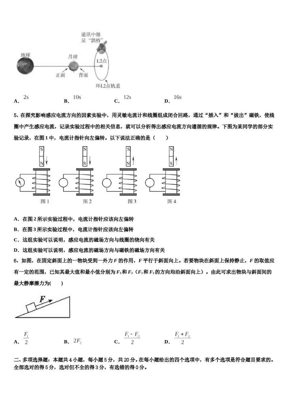 安徽省六安二中河西校区2024年高考物理全真模拟密押卷含解析.doc_第2页