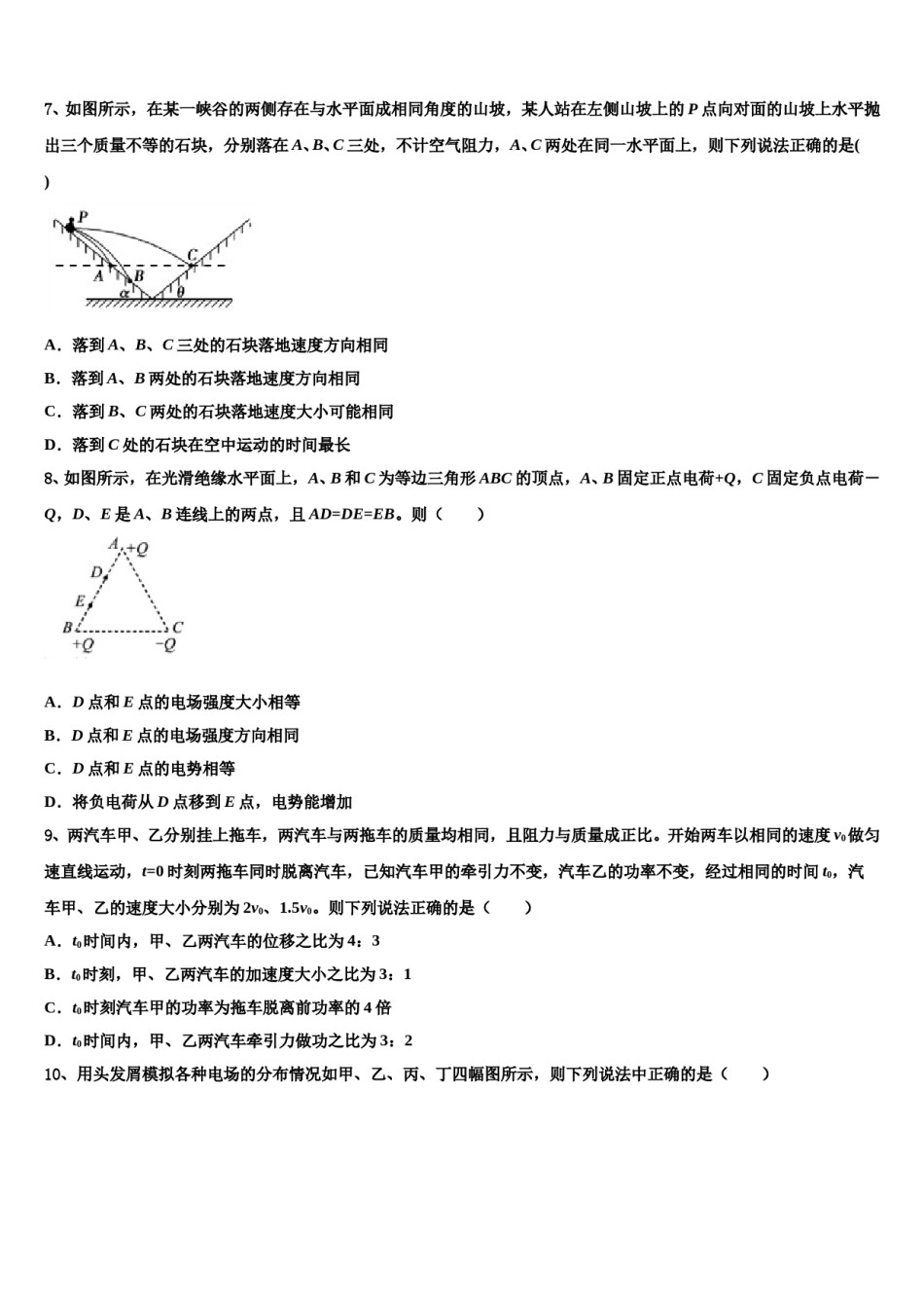安徽省六安二中河西校区2024年高考物理全真模拟密押卷含解析.doc_第3页