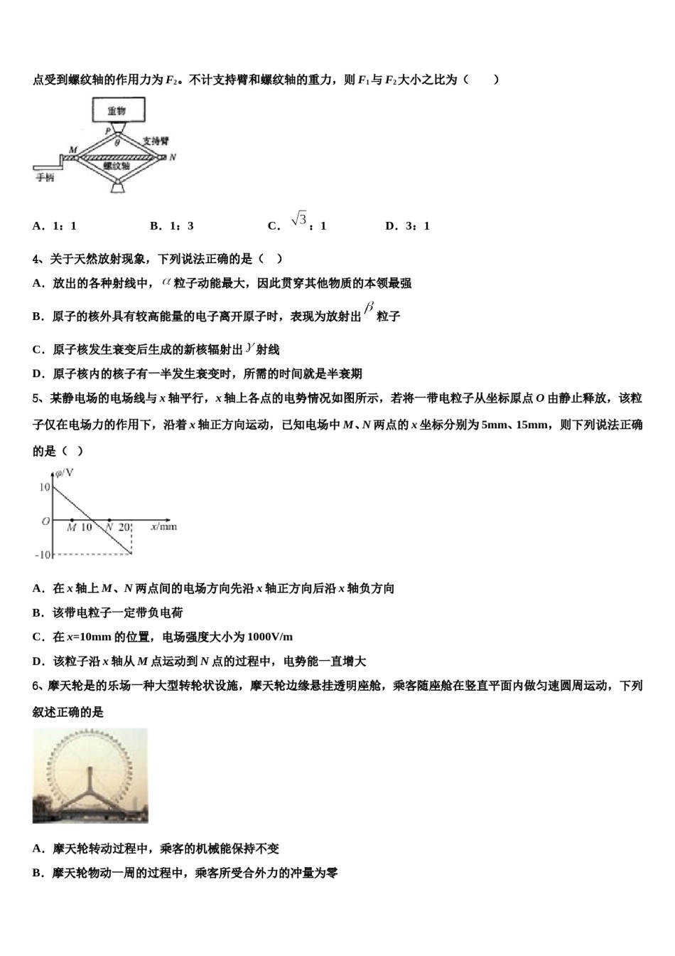 安徽省六安第一中学2023-2024学年高三3月份第一次模拟考试物理试卷含解析.doc_第2页