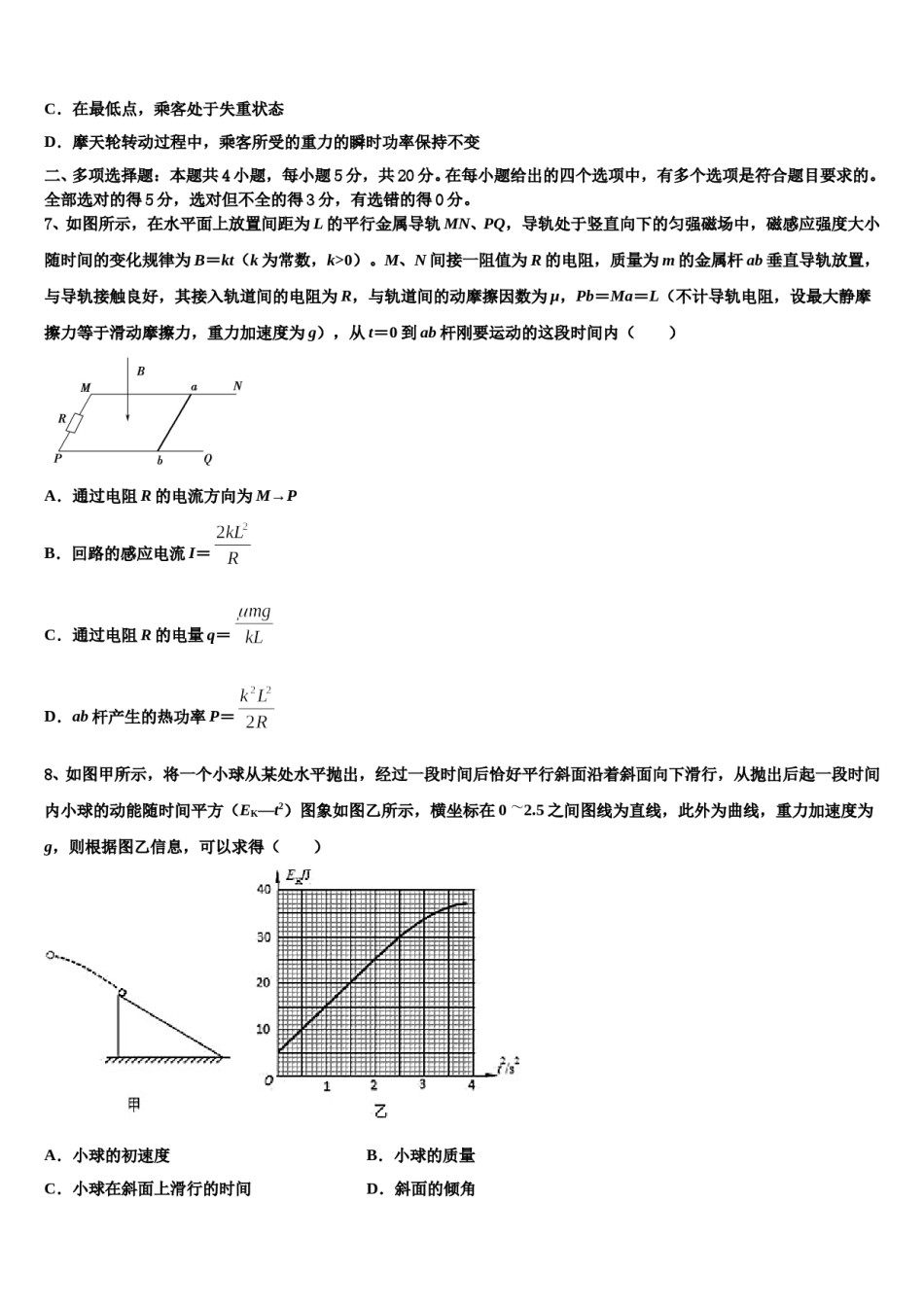 安徽省六安第一中学2023-2024学年高三3月份第一次模拟考试物理试卷含解析.doc_第3页