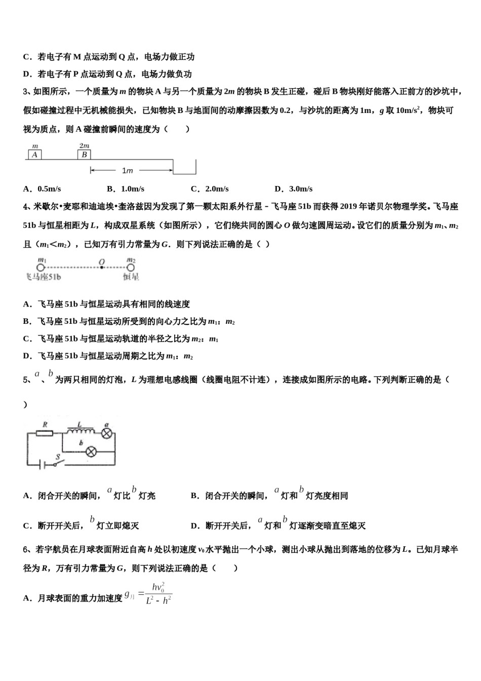 安徽省六校教育研究会2024年高三六校第一次联考物理试卷含解析.doc_第2页