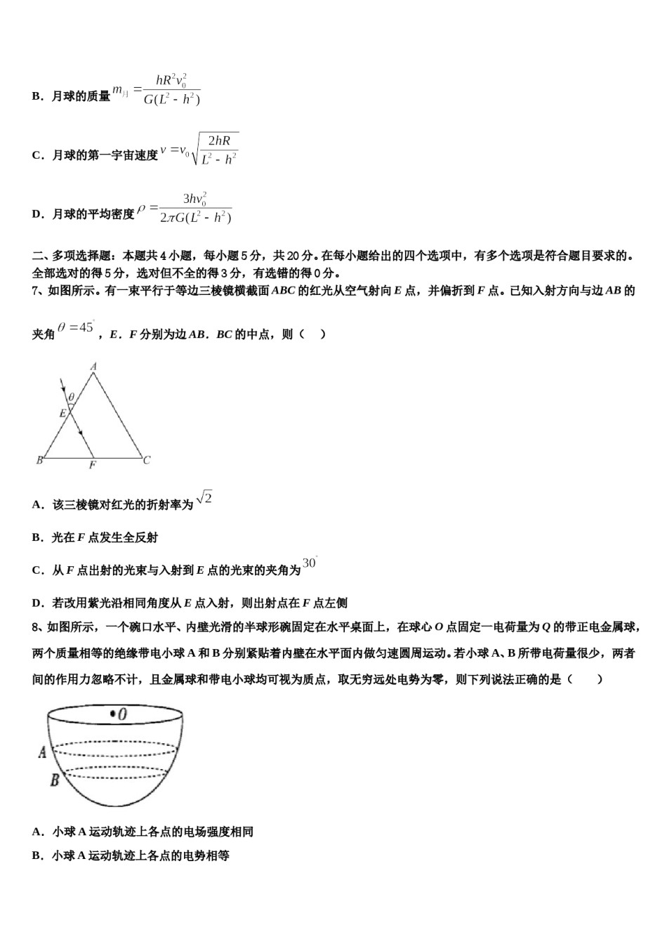 安徽省六校教育研究会2024年高三六校第一次联考物理试卷含解析.doc_第3页