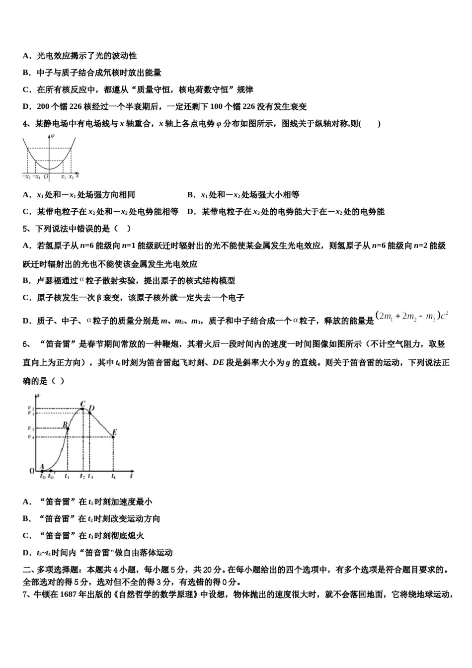 安徽省合肥一中2023-2024学年高考物理考前最后一卷预测卷含解析.doc_第2页