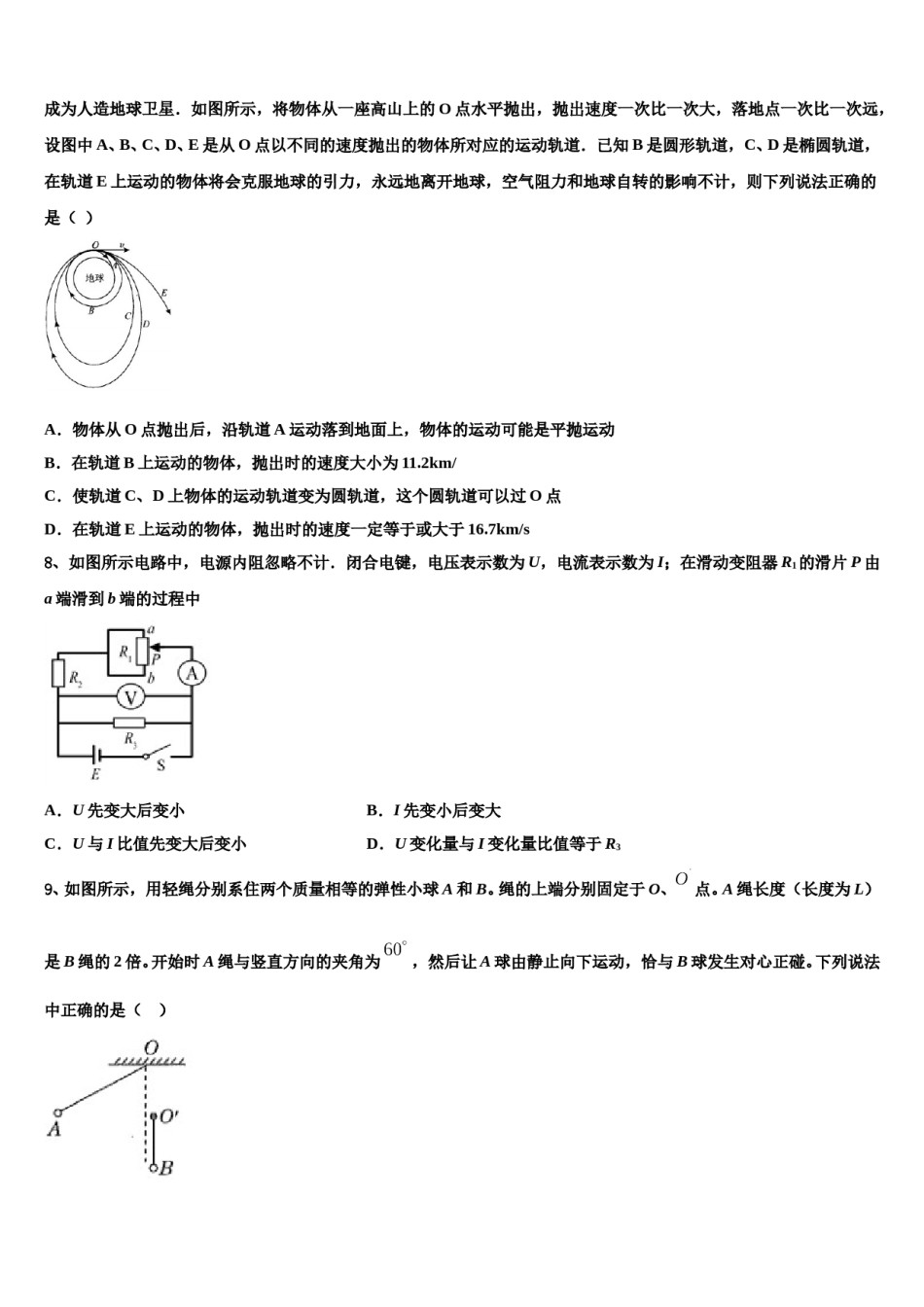 安徽省合肥一中2023-2024学年高考物理考前最后一卷预测卷含解析.doc_第3页