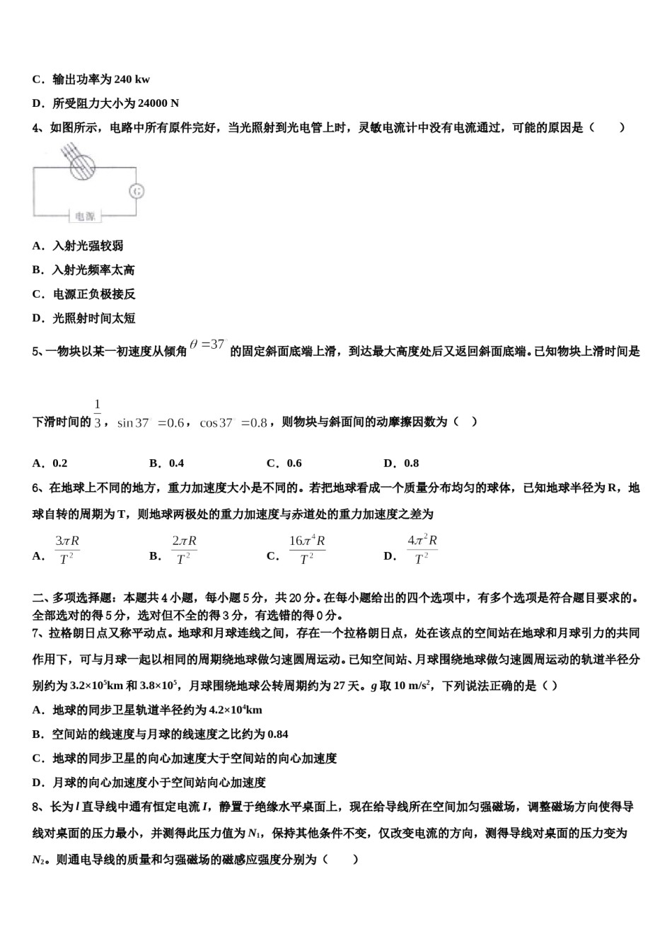 安徽省合肥一中、安庆一中等六校2024年高三第一次调研测试物理试卷含解析.doc_第2页