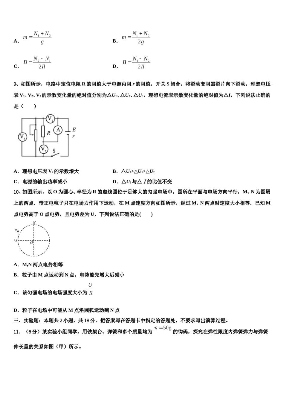 安徽省合肥一中、安庆一中等六校2024年高三第一次调研测试物理试卷含解析.doc_第3页