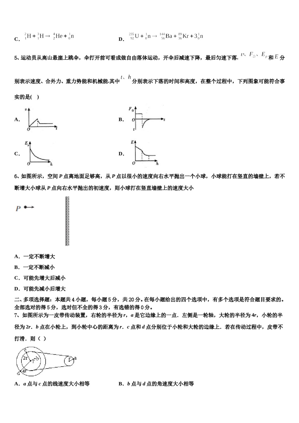 安徽省合肥一中、安庆一中等六校教育研究会2023-2024学年高三下学期第一次联考物理试卷含解析.doc_第2页