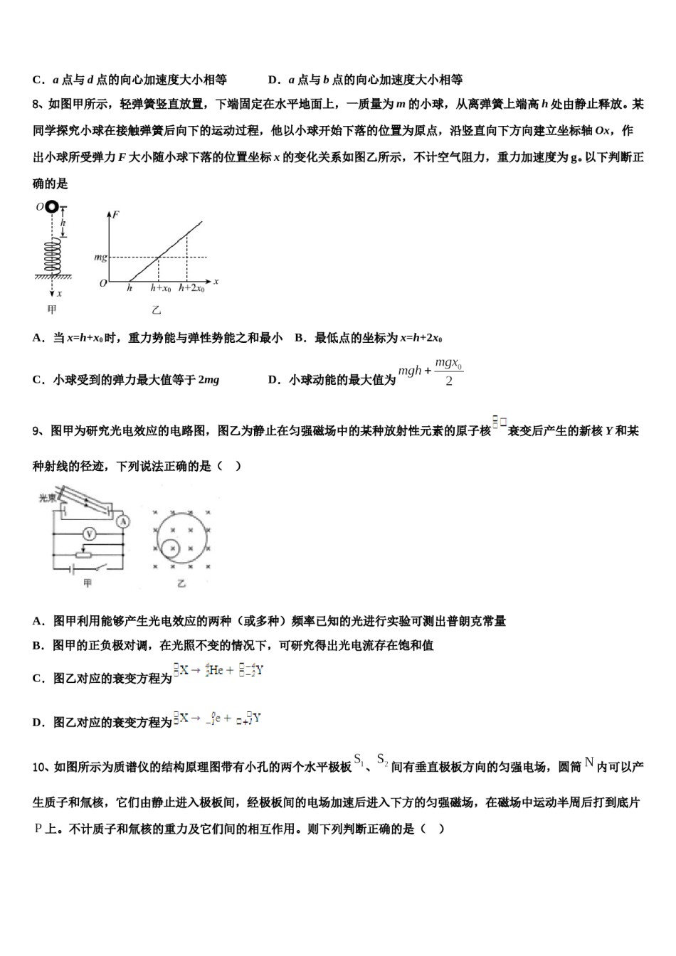 安徽省合肥一中、安庆一中等六校教育研究会2023-2024学年高三下学期第一次联考物理试卷含解析.doc_第3页