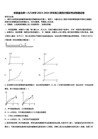 安徽省合肥一六八中学2023-2024学年高三第四次模拟考试物理试卷含解析.doc