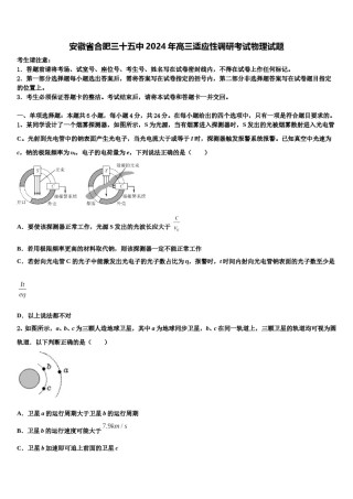 安徽省合肥三十五中2024年高三适应性调研考试物理试题含解析.doc