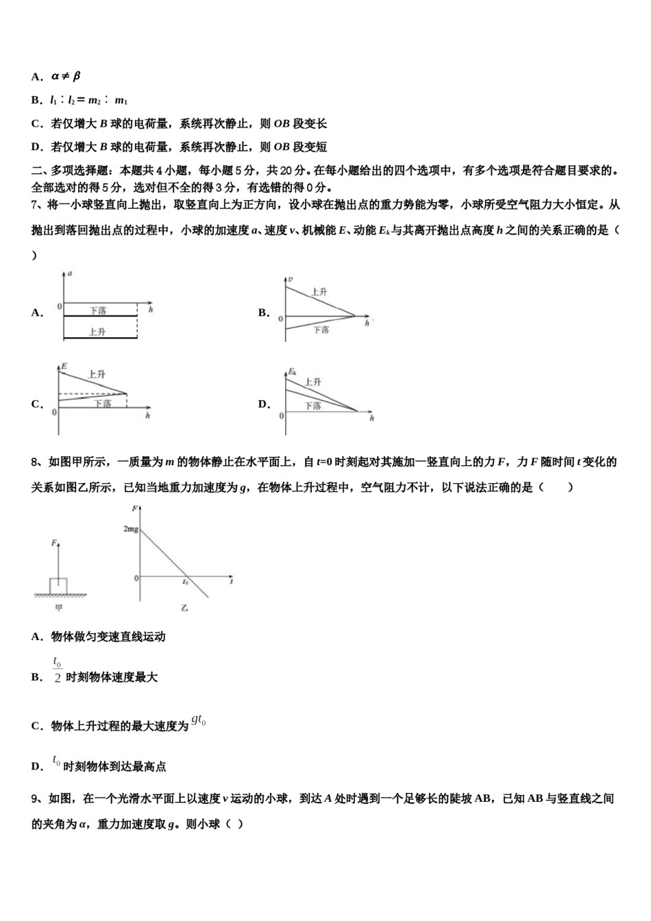 安徽省合肥九中2023-2024学年高三最后一模物理试题含解析.doc_第3页
