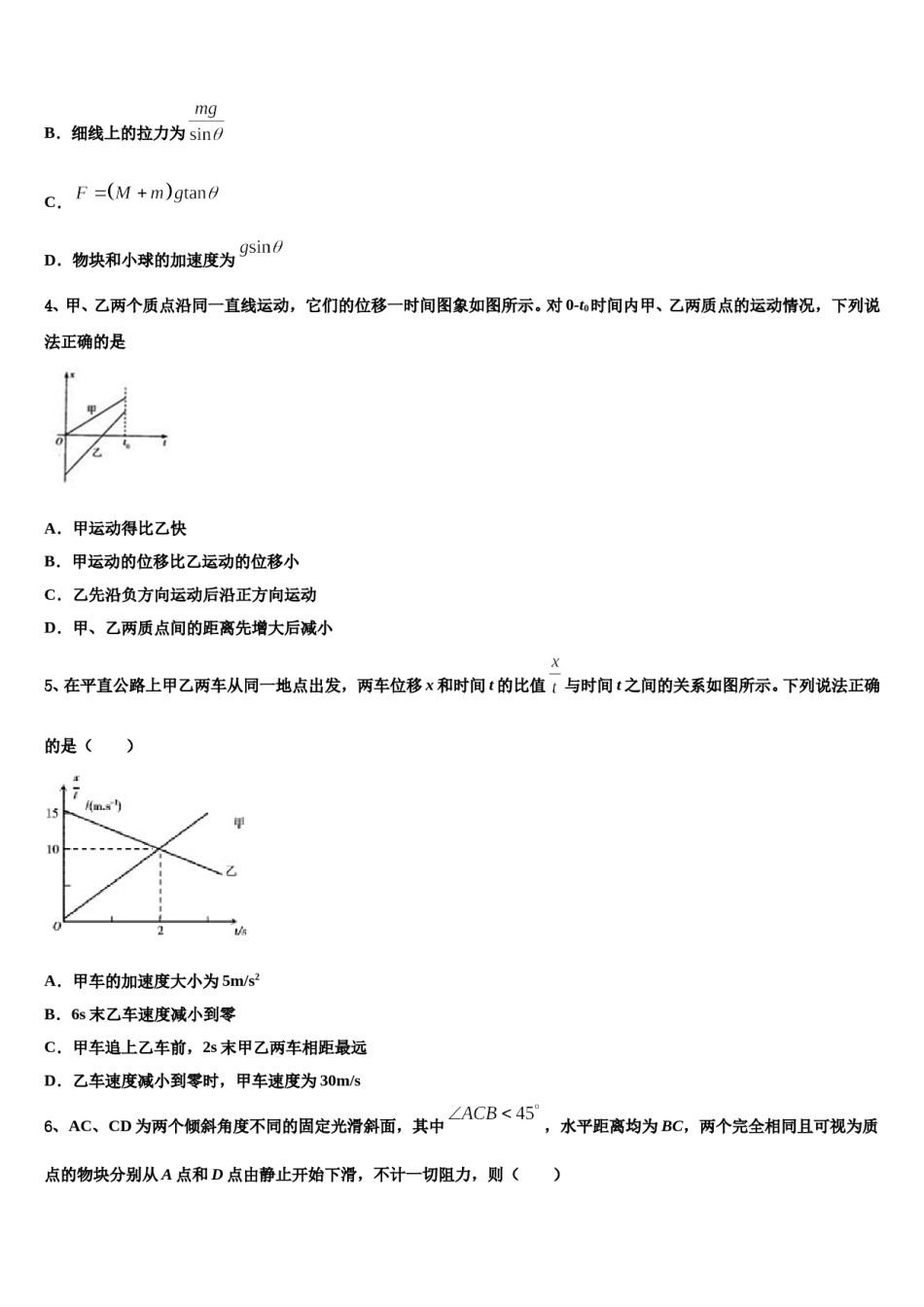 安徽省合肥九中2024年高三适应性调研考试物理试题含解析.doc_第2页