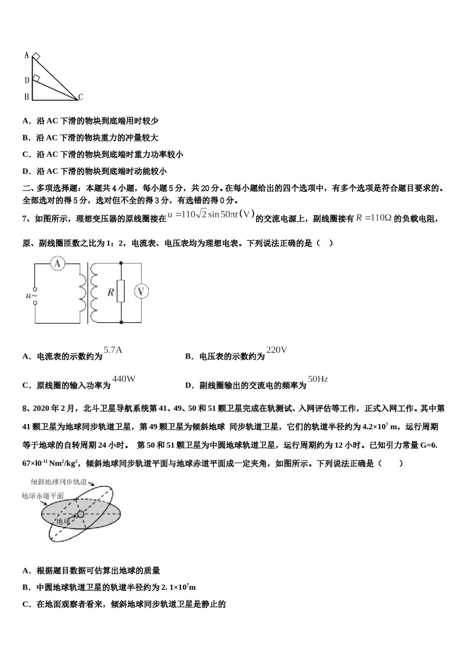 安徽省合肥九中2024年高三适应性调研考试物理试题含解析.doc_第3页