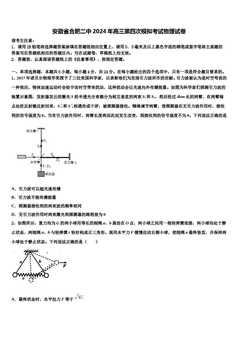 安徽省合肥二中2024年高三第四次模拟考试物理试卷含解析.doc_第1页