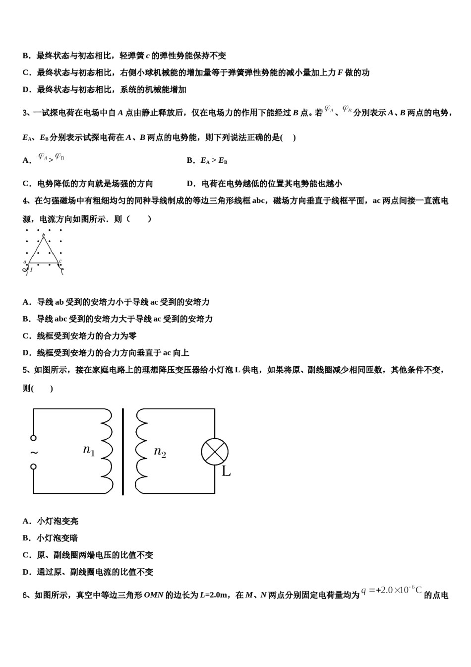 安徽省合肥二中2024年高三第四次模拟考试物理试卷含解析.doc_第2页