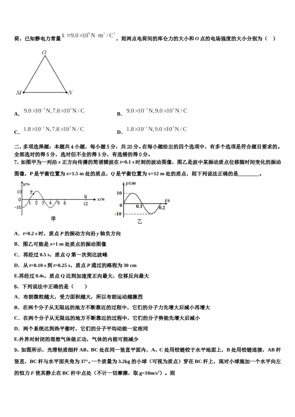 安徽省合肥二中2024年高三第四次模拟考试物理试卷含解析.doc_第3页