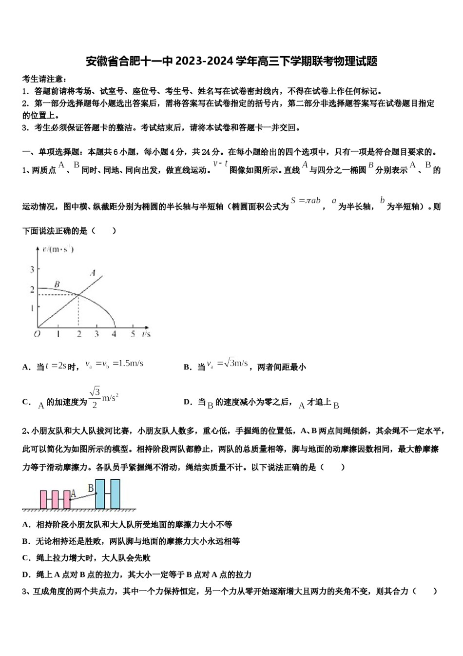 安徽省合肥十一中2023-2024学年高三下学期联考物理试题含解析.doc_第1页