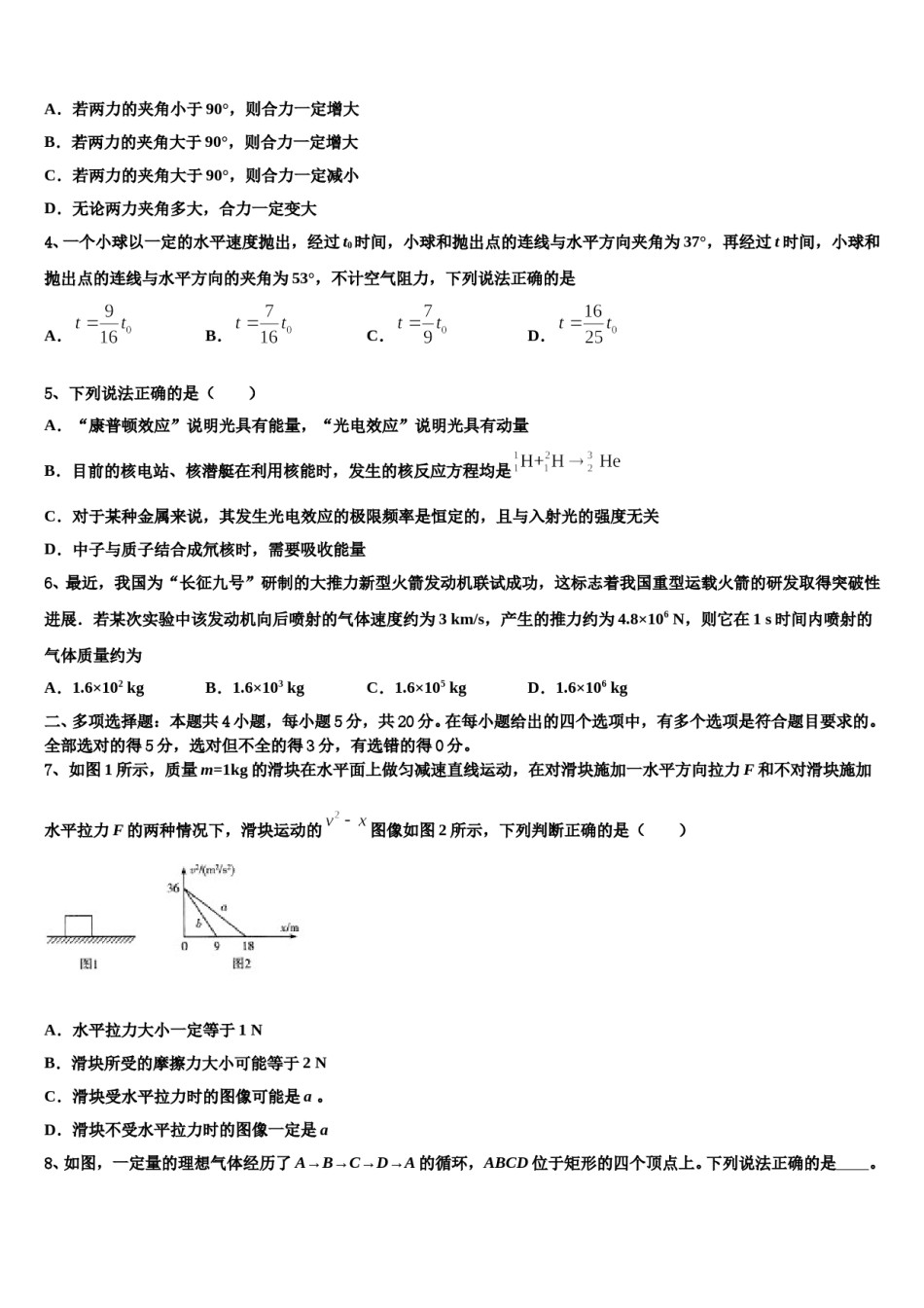 安徽省合肥十一中2023-2024学年高三下学期联考物理试题含解析.doc_第2页