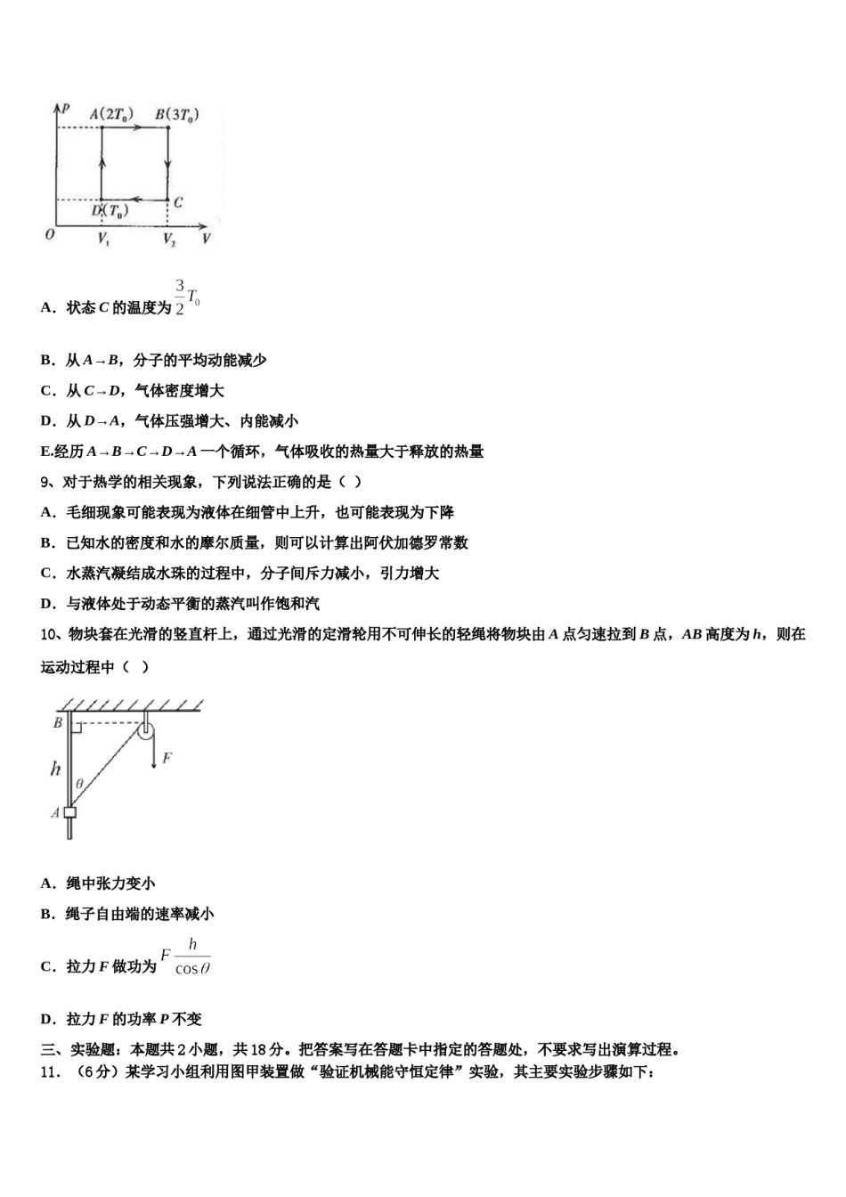 安徽省合肥十一中2023-2024学年高三下学期联考物理试题含解析.doc_第3页