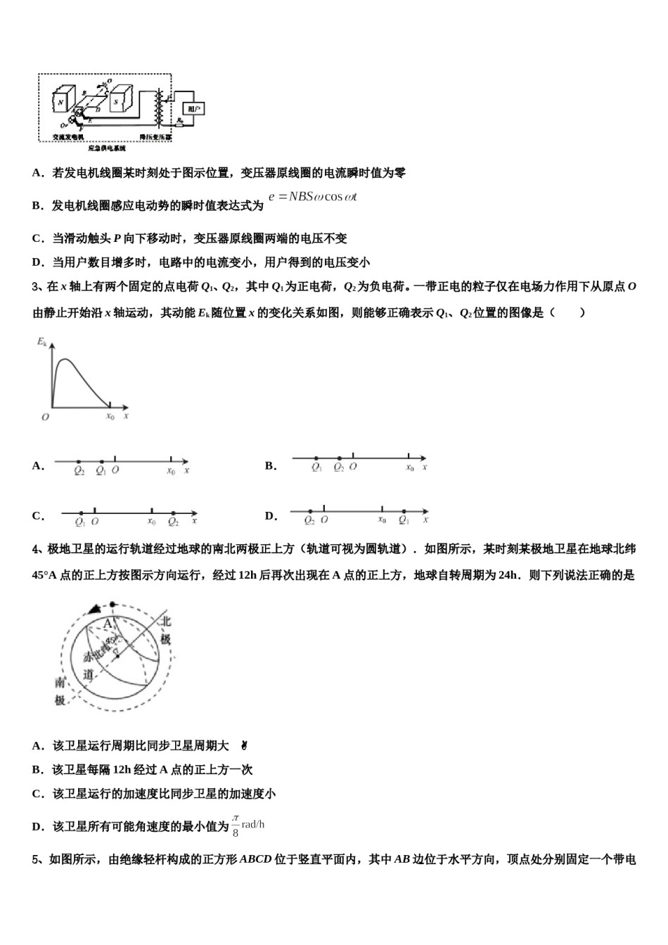 安徽省合肥市七中、合肥十中2024年高三第二次调研物理试卷含解析.doc_第2页
