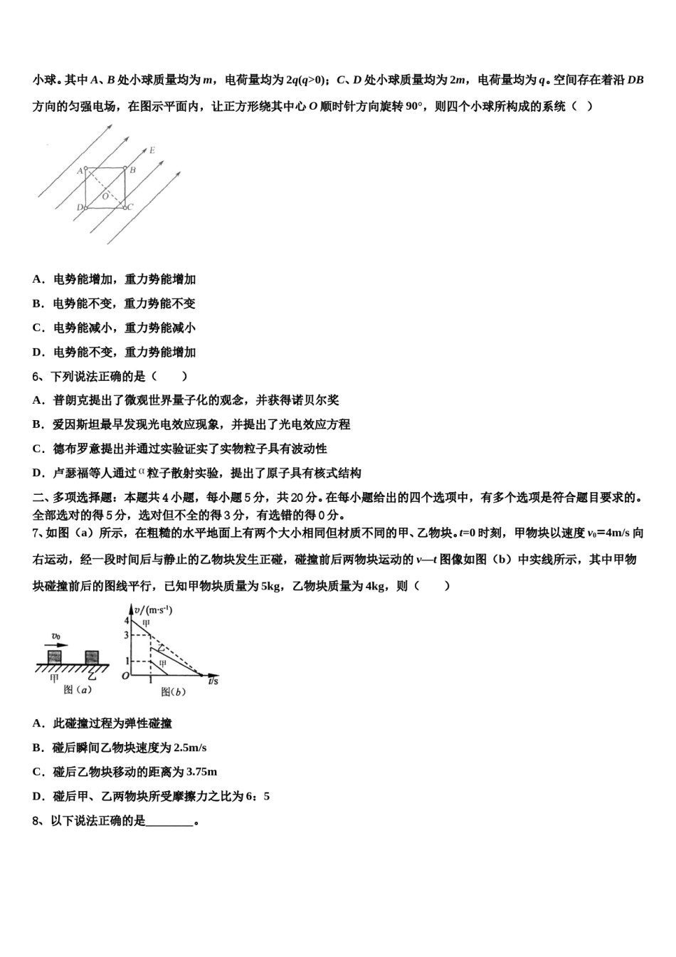 安徽省合肥市七中、合肥十中2024年高三第二次调研物理试卷含解析.doc_第3页