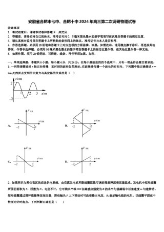 安徽省合肥市七中、合肥十中2024年高三第二次调研物理试卷含解析.doc