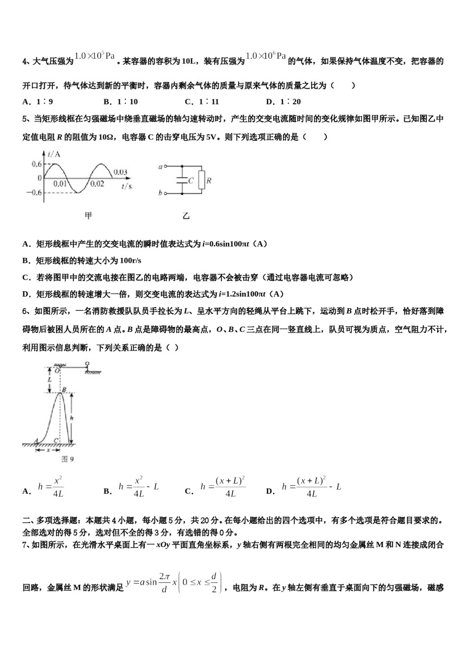 安徽省合肥市三十五中2023-2024学年高三下第一次测试物理试题含解析.doc_第2页